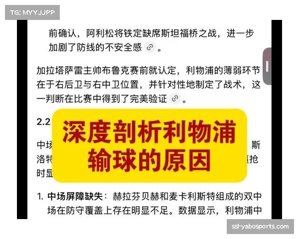 数据复盘利物浦客场连败 防守体系漏洞频现